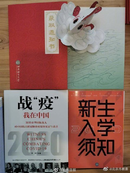 北京语言大学|北京新高考普招首份录取通知书出炉