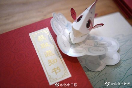 北京语言大学|北京新高考普招首份录取通知书出炉