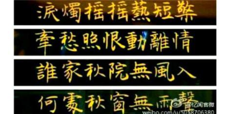 红楼梦|原来87版《红楼梦》字幕都是手写的！