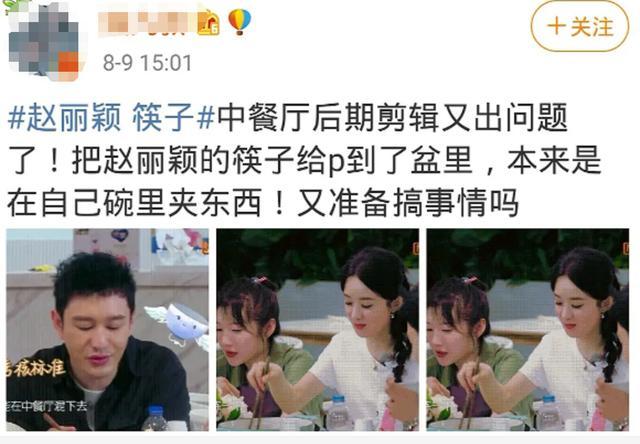 赵丽颖|赵丽颖扒拉菜盘子被吐槽，强硬洗白惹网友逆反，黑历史惨被扒