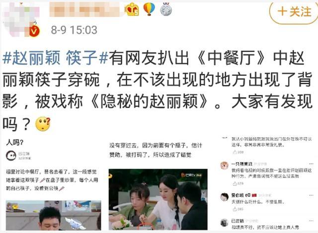 赵丽颖|赵丽颖扒拉菜盘子被吐槽，强硬洗白惹网友逆反，黑历史惨被扒