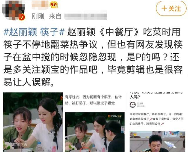 赵丽颖|赵丽颖扒拉菜盘子被吐槽，强硬洗白惹网友逆反，黑历史惨被扒