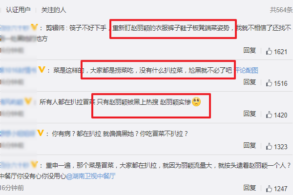 赵丽颖|中餐厅赵丽颖吃饭扒拉菜，被批不礼貌？网友：这锅节目组剪辑背！