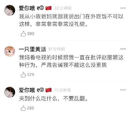 赵丽颖|赵丽颖扒拉菜被批不妥，黄晓明继张亮后发声：食材不足，乐趣所在