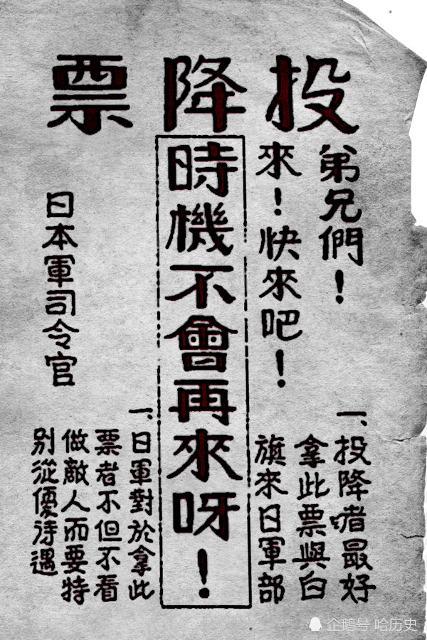 日军撒悬赏宣传单劝降中国军队,对盟军的劝降传单画着袒胸的美女