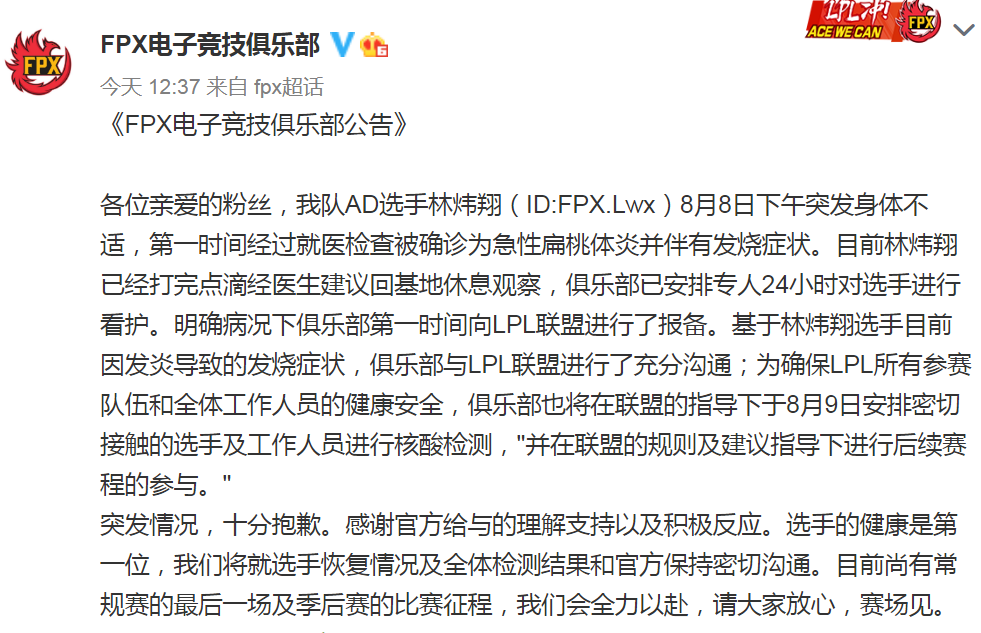 Lwx体温高于LPL主场规定的体温，需要对密切接触的人员进行核酸检测