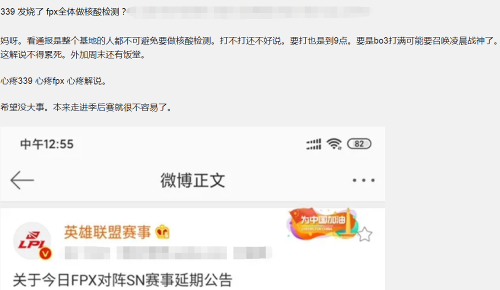 Lwx体温高于LPL主场规定的体温，需要对密切接触的人员进行核酸检测