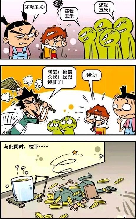 金老师:说你两句怎么了?阿衰:敢说我,那我可就不惯着你了