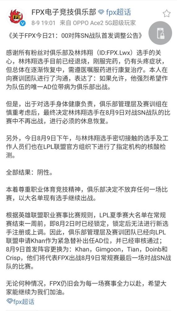 FPX全员做了核酸检测，今日结果呈阴性，Lwx暂不上场
