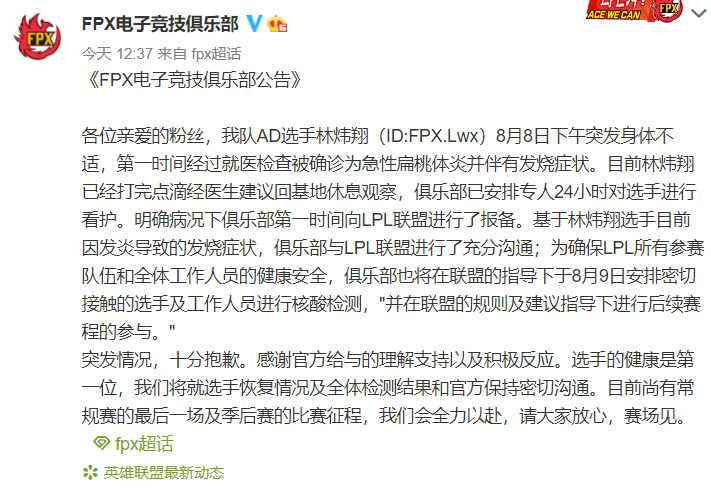 lwx选手因扁桃体发炎发烧而无法比赛，FPX如何分路？