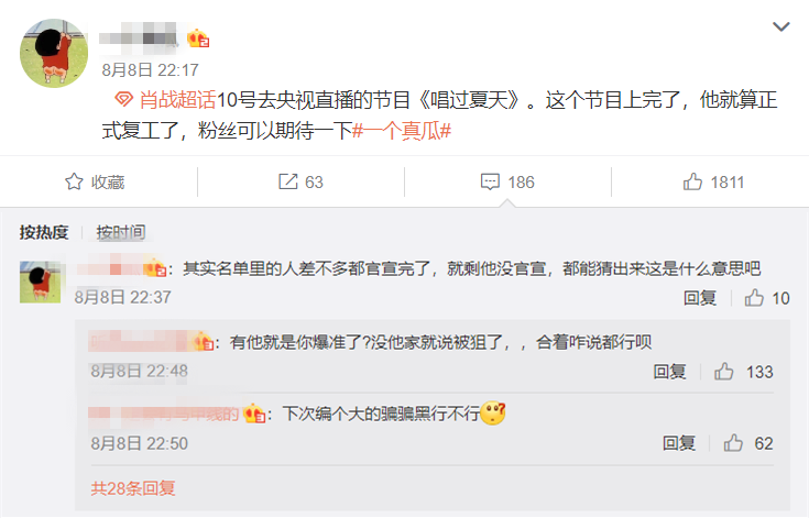 唱过夏天|肖战正式复工？被曝将登央视节目《唱过夏天》，与王源等一同亮相