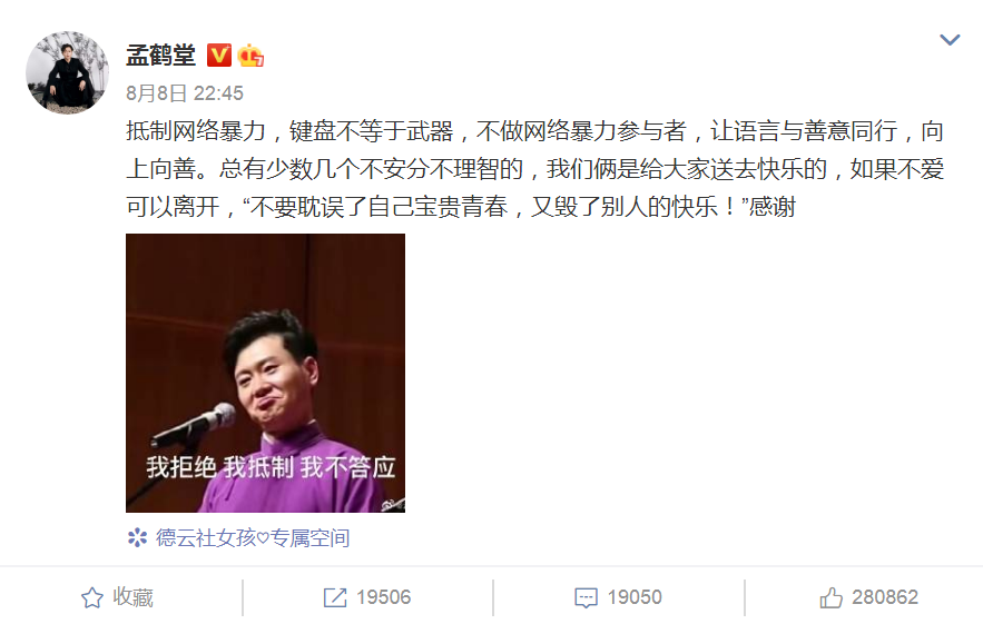 周九良|毒唯互撕殃及绝症病人？周九良二度发文正向引导，孟鹤堂回应惹争议