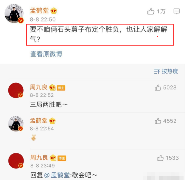 周九良|毒唯互撕殃及绝症病人？周九良二度发文正向引导，孟鹤堂回应惹争议