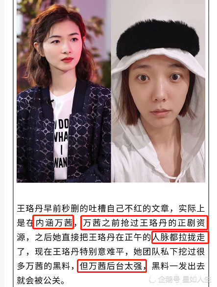 王珞丹|娱记曝王珞丹自嘲不红内幕：资源遭万茜截胡，连人脉也被挖墙脚？