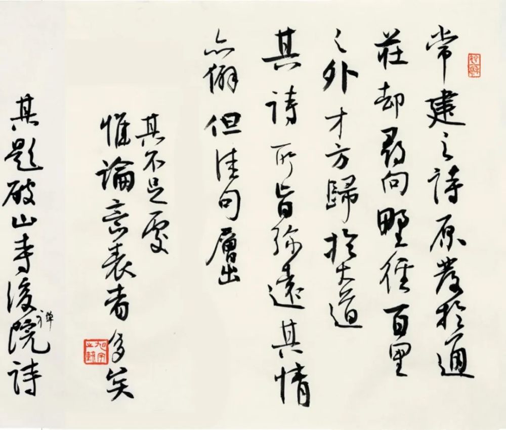 白阳评议唐诗卷|白陽评议唐诗卷：是真正的文人书法在当代的回归