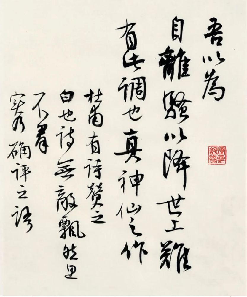 白阳评议唐诗卷|白陽评议唐诗卷：是真正的文人书法在当代的回归