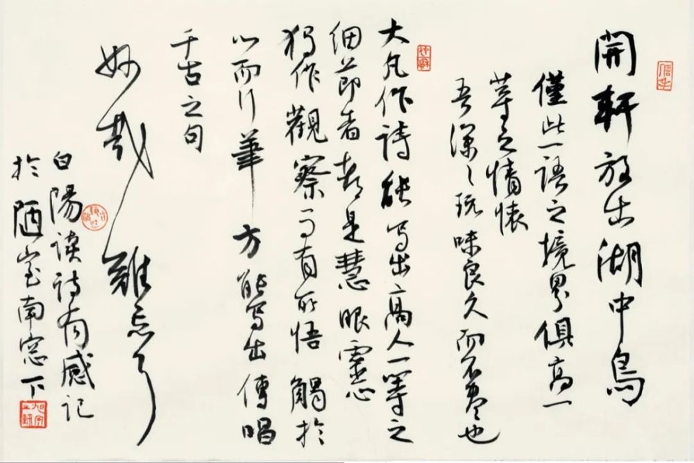 白阳评议唐诗卷|白陽评议唐诗卷：是真正的文人书法在当代的回归