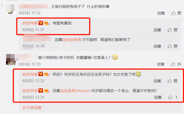 王珞丹|知名导演曝王珞丹已经是两个孩子的妈妈，还嘲讽她太失败