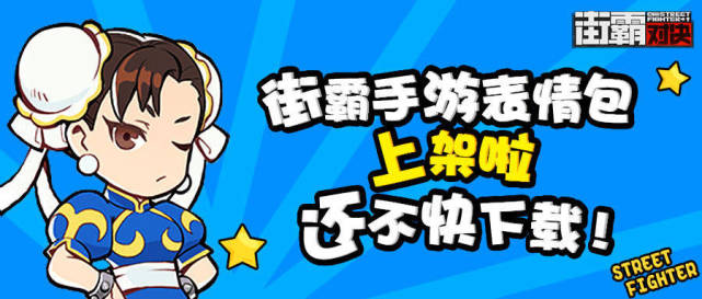 街霸对决:街霸表情包来袭,快来开启斗图之旅!