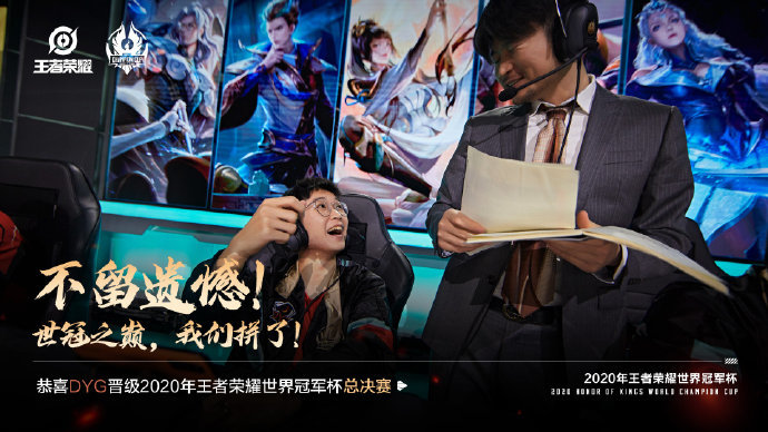 MTG遗憾止步半决赛，凶猛打法却依然敌不过DYG，明年再战！