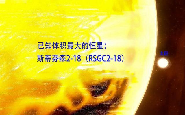 恒星|盾牌座uy被拉下最大恒星宝座，新发现有颗恒星大到挑战了现有理论