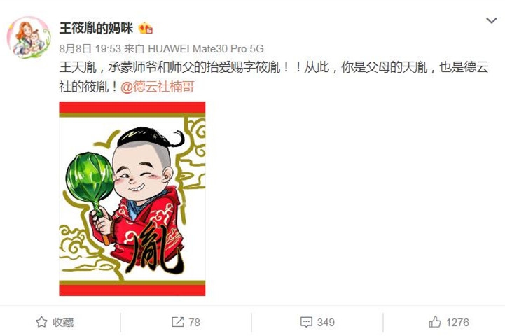 张云雷|张云雷正式收徒，3岁弟子已会叫“师娘”，其父是郭德纲助理