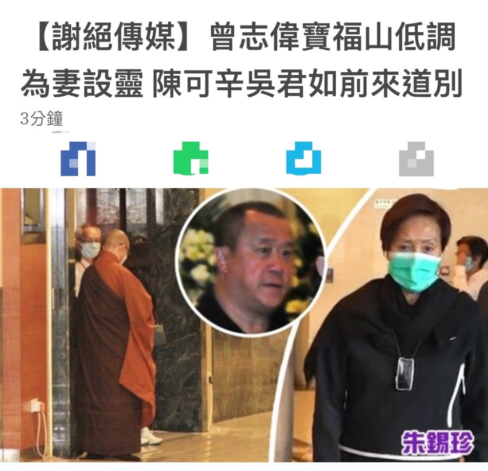 曾志伟|曾志伟憔悴露面为妻子设灵，拒绝媒体采访，陈可辛吴君如前来送别