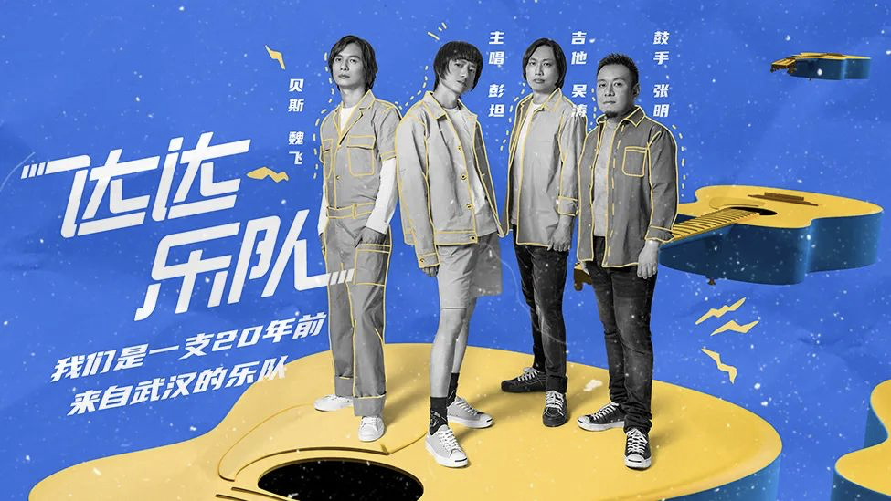 好久不见的达达乐队画风突变