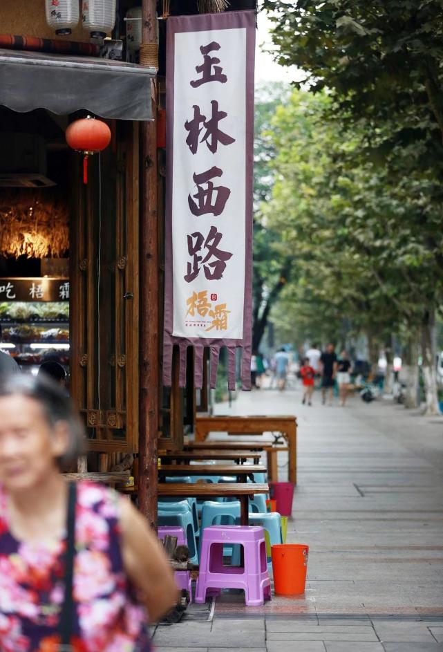 直到所有的灯都熄灭了也不停留和我在成都的街头走一走 喔…玉林路 一