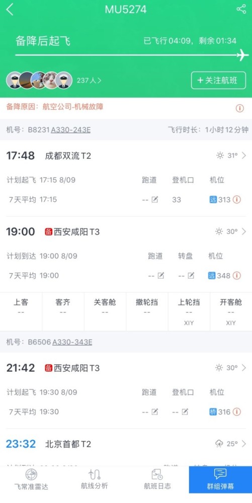 东航|东航一客机飞行中发现机械故障提示 备降西安检查后已起飞