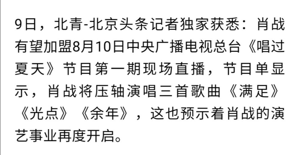 肖战|网曝肖战将重回央视舞台，压轴演唱三首歌，要吹响复出的号角了？