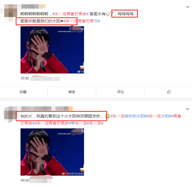 青春芒果夜|《青春芒果夜》朱一龙深情连唱，巧用小心机，表白粉丝：好想哭！