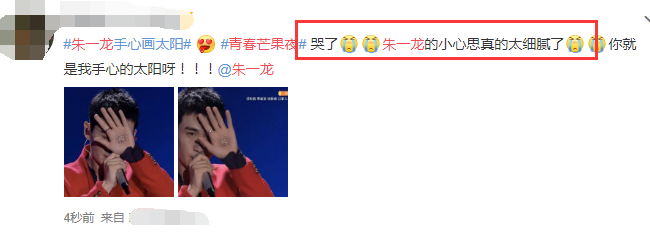 青春芒果夜|《青春芒果夜》朱一龙深情连唱，巧用小心机，表白粉丝：好想哭！