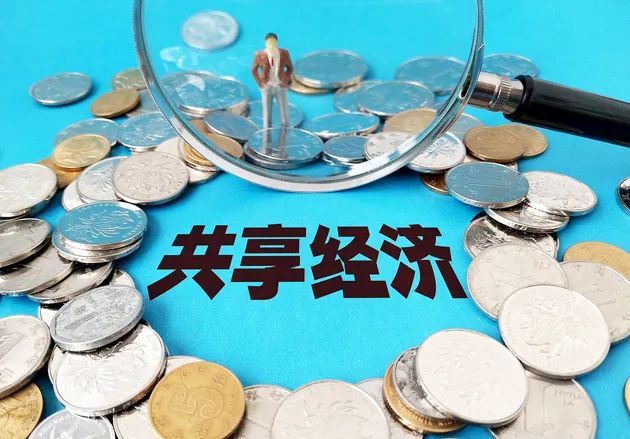 共享经济|安徽人在北京～联动会～联动共享理念