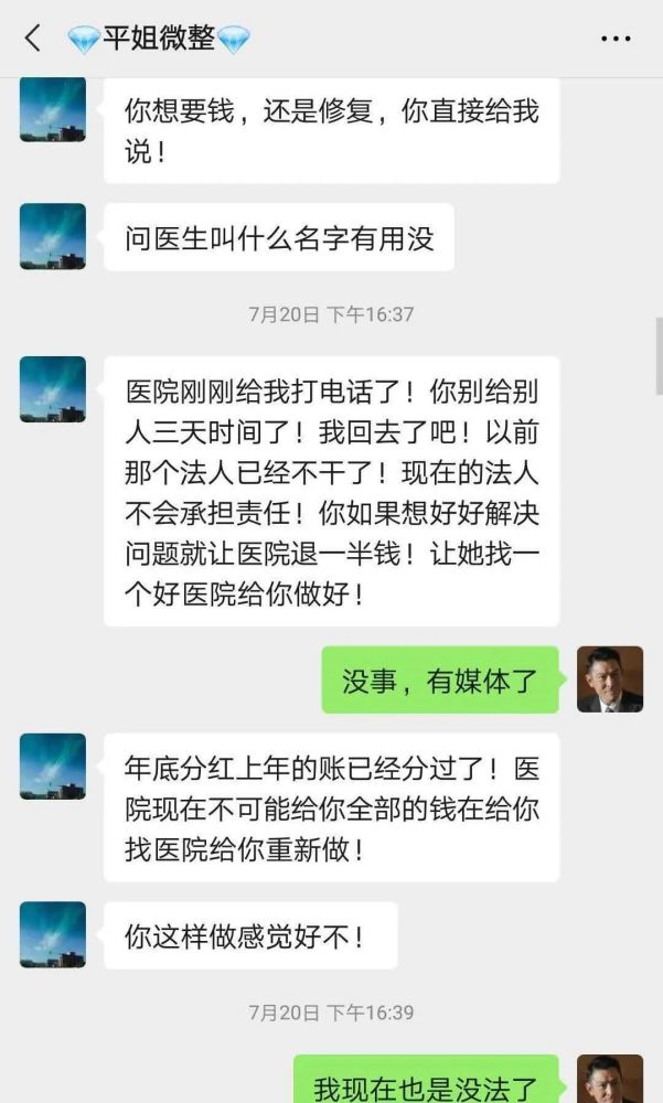 口述整形失败经历：欲轻生 多次向善禾整形讨说法未果