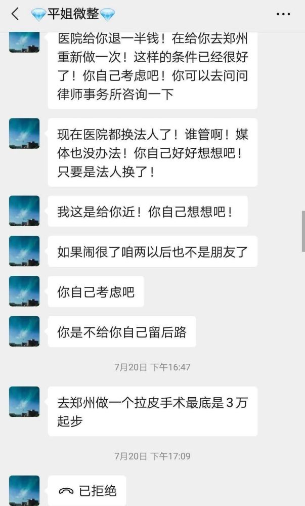 口述整形失败经历：欲轻生 多次向善禾整形讨说法未果