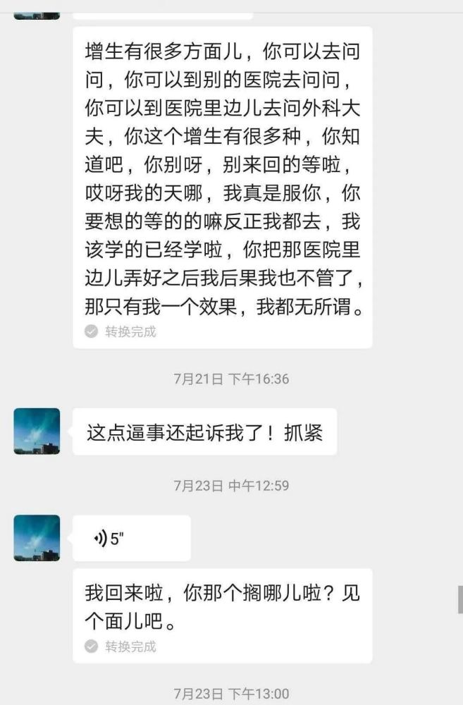 口述整形失败经历：欲轻生 多次向善禾整形讨说法未果