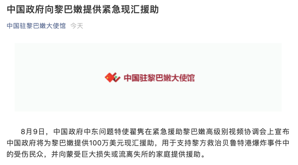 中国政府|中国政府向黎巴嫩提供100万美元紧急现汇援助
