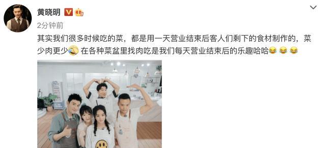 赵丽颖|赵丽颖扒拉菜被批不妥，黄晓明继张亮后发声：食材不足，乐趣所在