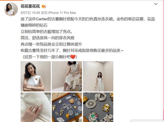 董花花|都很活跃？董花花与网友讨论奢侈珠宝，张大奕找粉丝推荐垃圾桶！