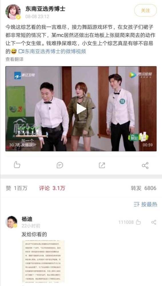 杨迪|杨迪舞蹈动作被指不雅，女团面前跳女团舞，怎么就不尊重女性了？