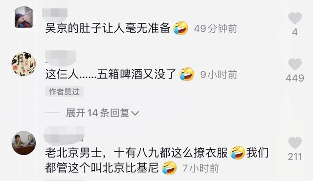 吴京|吴京也难逃中年发福？近况穿大裤衩露出肚腩，被指姿态似老大爷