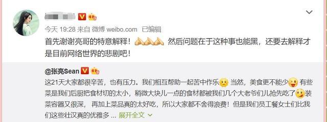 赵丽颖|张亮为赵丽颖扒拉菜事件发声，颖宝大粉的评论引人深思