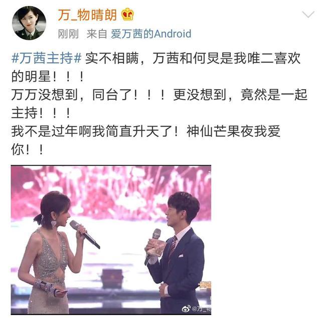 万茜|万茜右手骨折未愈就主持芒果台晚会，台风稳还是油腻抢话？