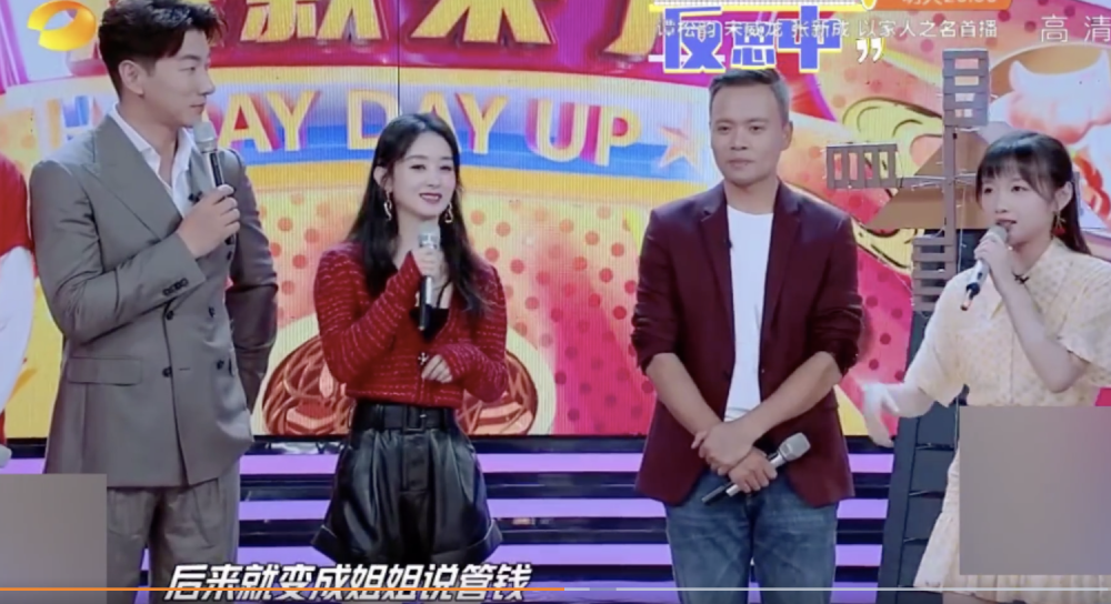 赵丽颖|张亮《天天向上》爆料赵丽颖抠门，刘宇宁瞬间补刀，这下洗不清了