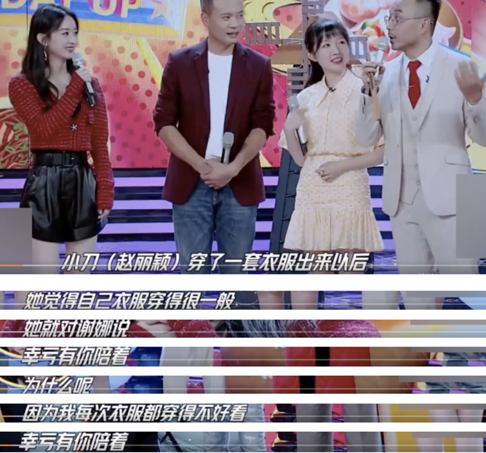 赵丽颖|张亮《天天向上》爆料赵丽颖抠门，刘宇宁瞬间补刀，这下洗不清了