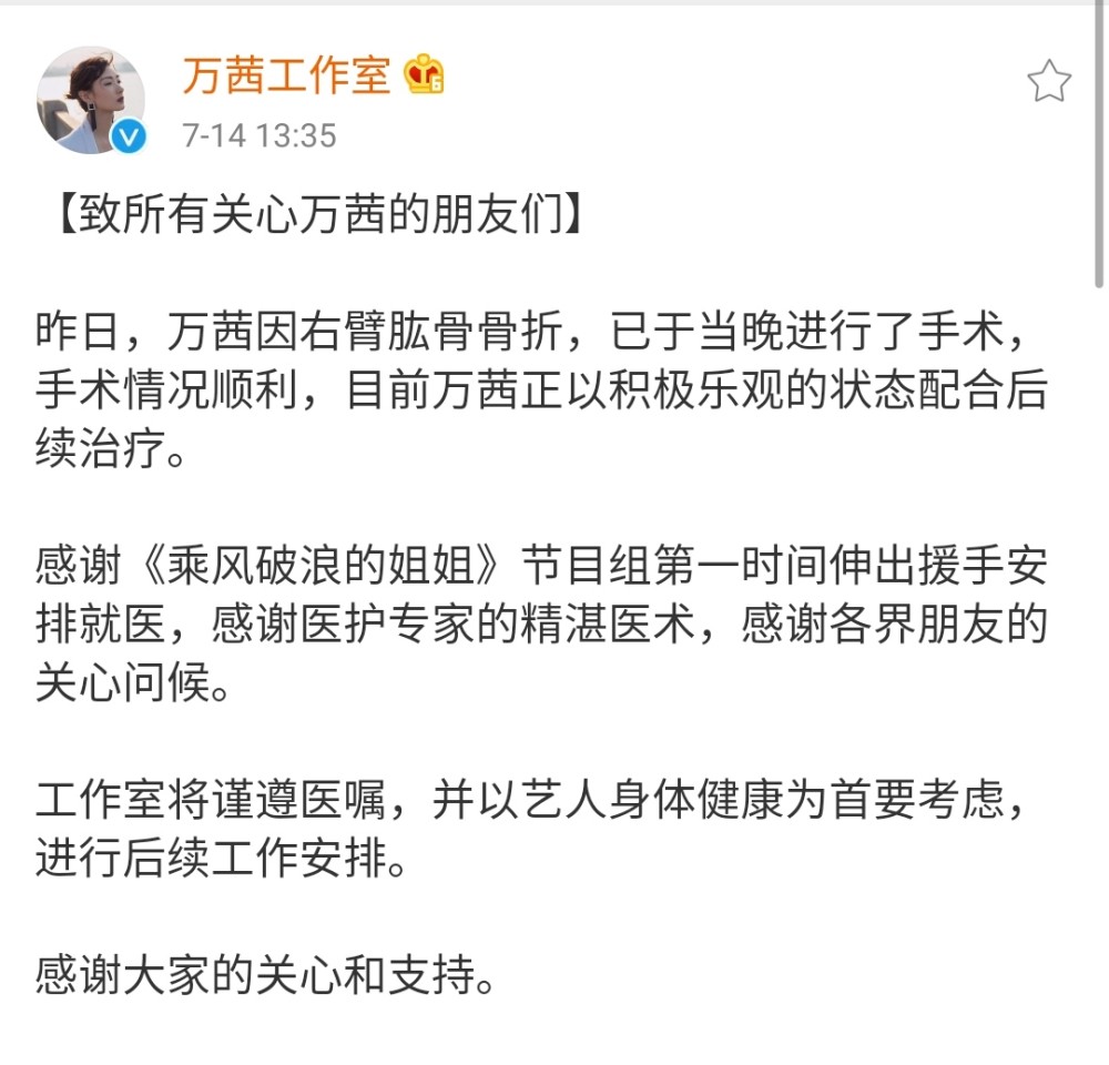 乘风破浪的姐姐|万茜带伤主持惊艳全场！深夜上线发文感谢何炅，坦言自己其实很紧张