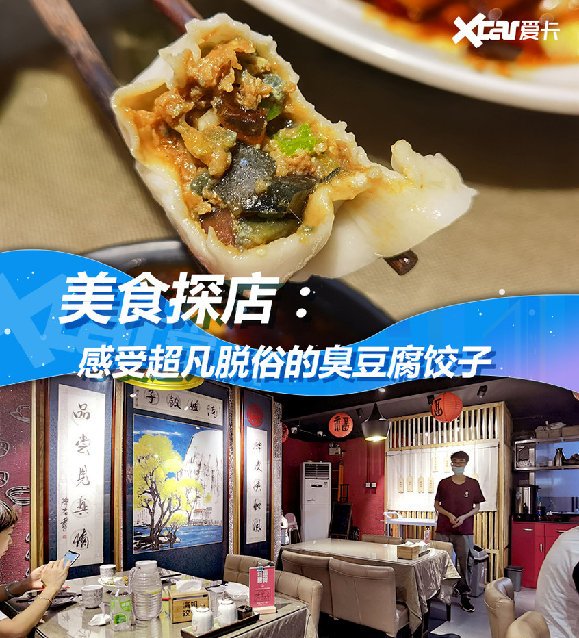 饺子|美食探店：敢挑战满姐臭豆腐馅饺子吗？