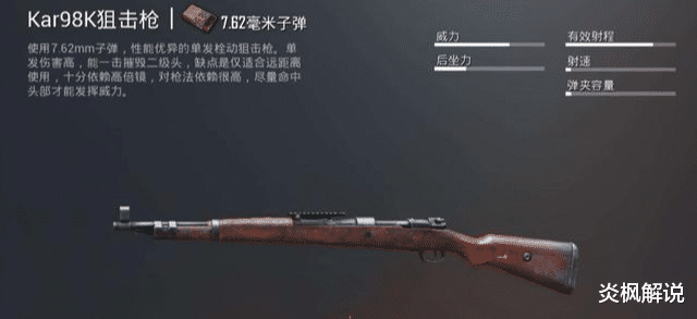 绝地求生m24比98k伤害高 为什么大家更喜欢用98k M24 98k 绝地求生 拉栓狙 托腮板 狙击枪