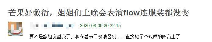 湖南卫视|湖南卫视晚会槽点多：姐姐们舞台被指敷衍，多位实力唱将接连翻车